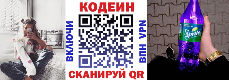 Кодеиновый сироп Lean напиток Lean (лин)  магазин    Луга 